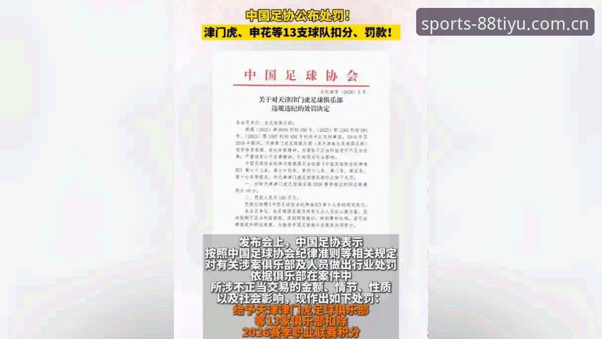 足协第三批禁足名单公布后，体育迷如何通过客户端获取最新动态？